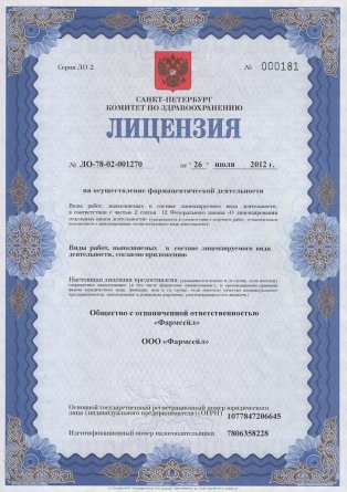 Лицензия на осуществление фармацевтической деятельности в Северобайкальске